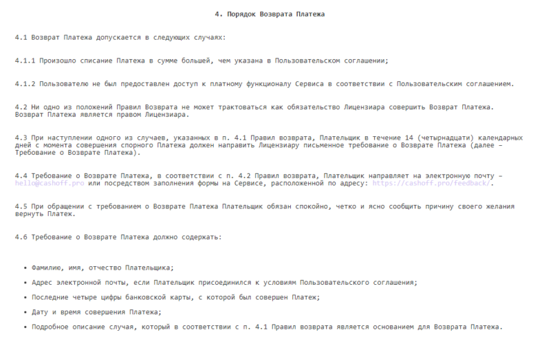 cashoff возврат денег